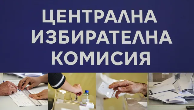 Пет партии и пет инициативни комитета подадоха досега документи в ЦИК за президентския вот