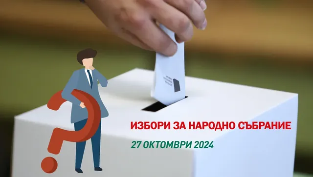 Защо България не може да си позволи лукса на "всеобщото избирателно право"?