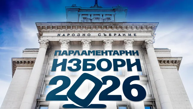 100% обработени протоколи: "Прогресивна България" запазва преднината си, ГЕРБ-СДС са втори с процент преди ПП-ДБ