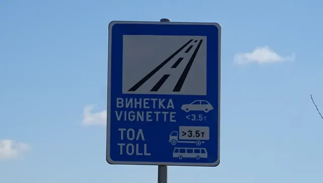 Обществено обсъждане на 30% скок в цените на винетките от 1 август 