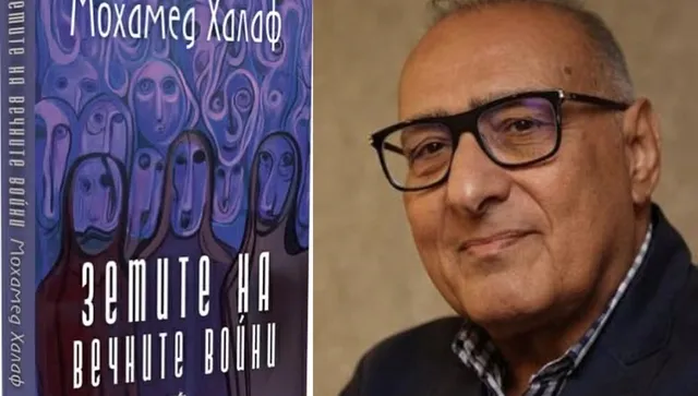 "Земите на вечните войни": хроника на един неспиращ конфликт