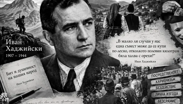 119 години памет за Иван Хаджийски, изрекъл горчивата истина за българина - "една съвест може да се купи…"