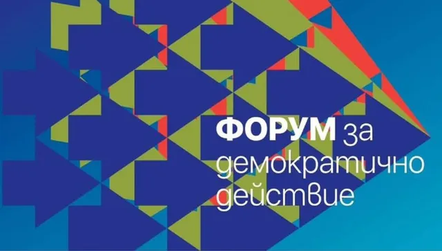  Форум за Демократично Действие:  Липсват ясно заявени надпартийни кандидатури за президент от демократичната общност