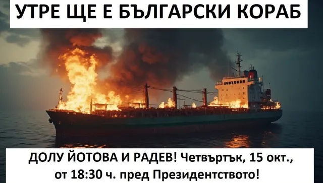 Протест срещу властта "Долу Радев, долу Йотова" - утре вечер