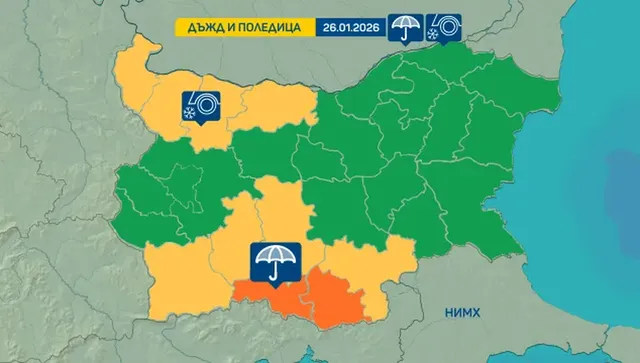 Оранжев код за значителни валежи на 26 януари, опасни заледявания
