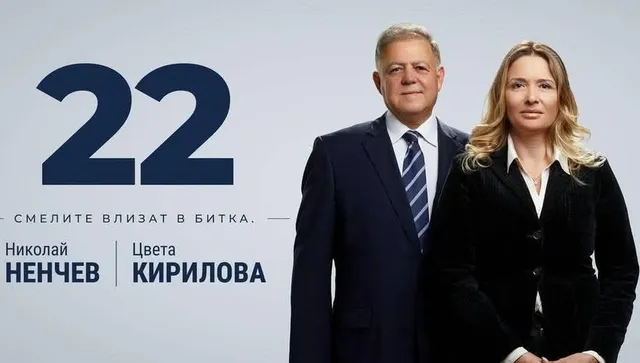 Ясни аргументи - защо да гласуваме за Николай Ненчев и Цвета Кирилова?