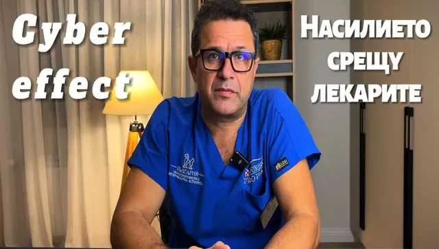 Как „Cyber Effect“ влияе върху ветеринарните лекари и защо това засяга всички нас