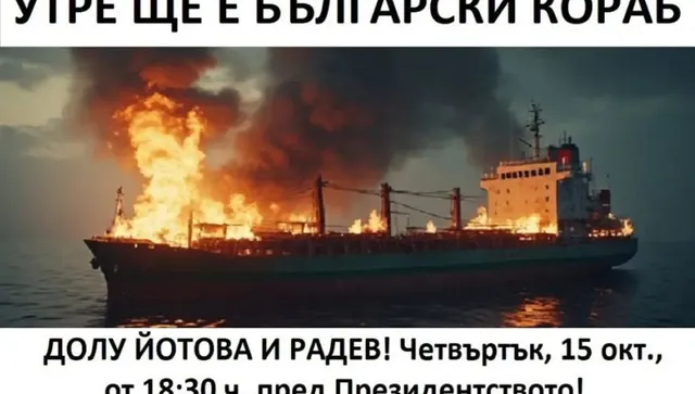 Протест срещу властта "Долу Радев, долу Йотова" - тази вечер