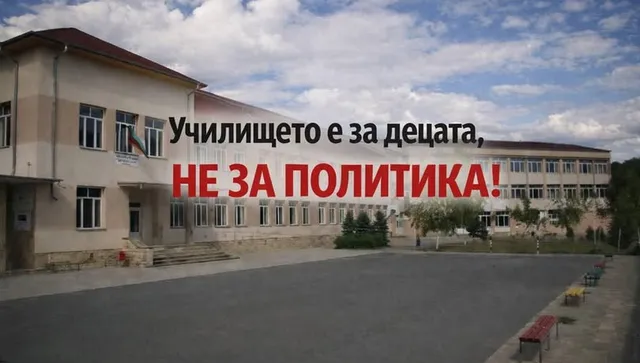 Не може да се въвличат ученици в  политически пристрастия