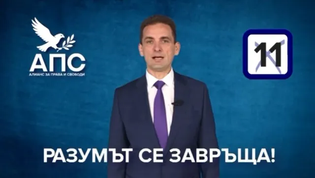 Кой похити разума на Доган и АПС, та чакат той да се завърне