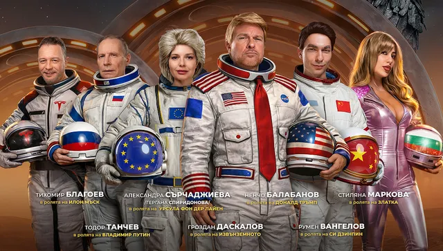 Тръмп, Путин и Си и Златка летят до Марс в нова комедия