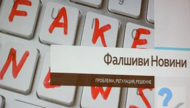 Експерти показват как работи европейския механизъм за бързо реагиране при дезинформация