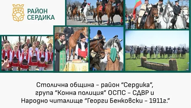 СДВР отбелязва Тодоровден и 70 години конна полиция с празнична програма