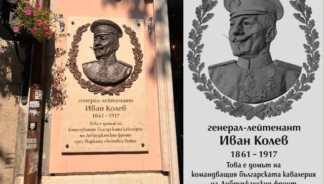 Героите не се забравят: София увековечава ген. Иван Колев с паметна плоча и барелеф