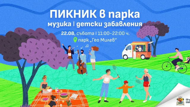 Район „Слатина“ кани на „Пикник в парка“ с лятно кино, мобилна библиотека  и музика 