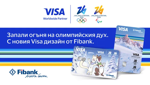 Visa и Fibank карти с нова визия, посветена на Зимните олимпийски игри 2026
