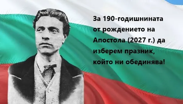 Стартира гражданска инициатива за референдум и избор на нов национален празник