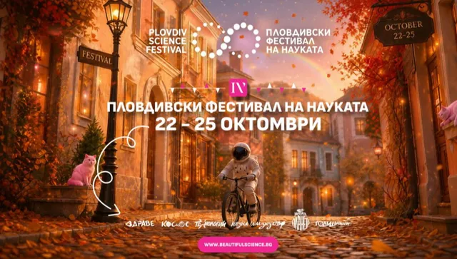 Очакват се 94 събития и 60 учени на Пловдивския фестивал на науката