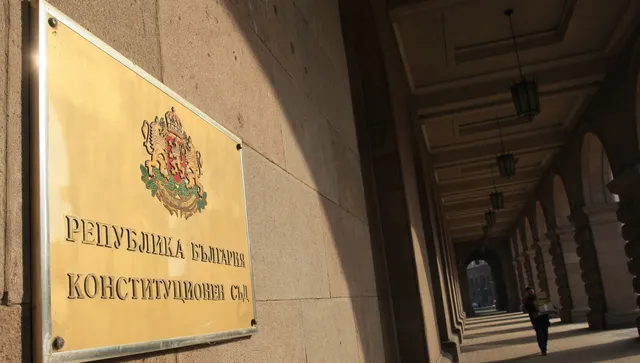 КС отхвърли искане за противоконституционност на  разпоредба от Закона за съдебната власт