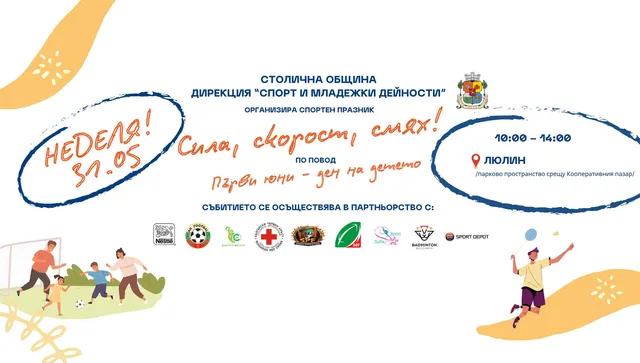 „Сила, скорост, смях“: Много спорт и игри в София на 1 юни