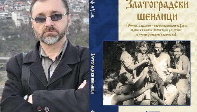 „Златоградски шенлици“  атакуват книжния пазар с колоритен местен фолклор