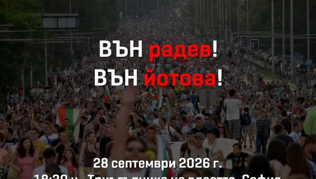 Протест в Триъгълника на властта7: Вън радев! Вън йотова!