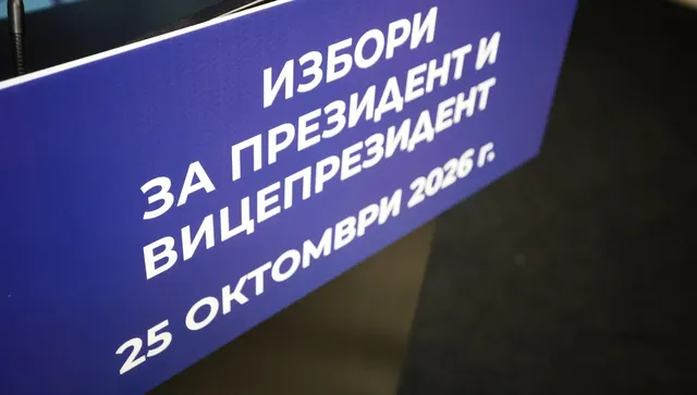 Изтича срокът за подаване на документи от партии и коалиции за президентските избори