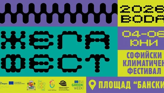 София е сцена на първия климатичен фестивал „ЖЕГА ФЕСТ“ 2026