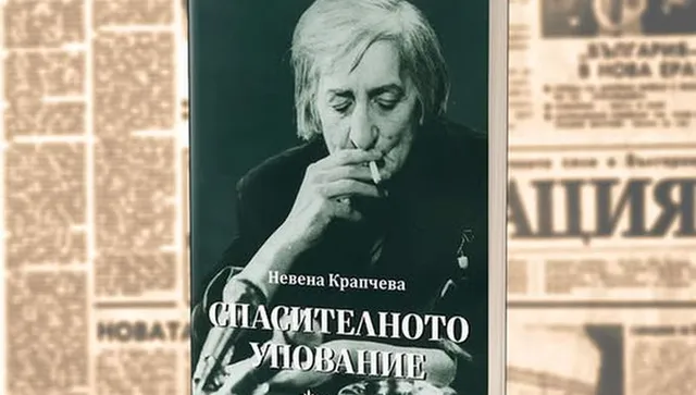 Среща с Невена – 100 години след нейното рождение