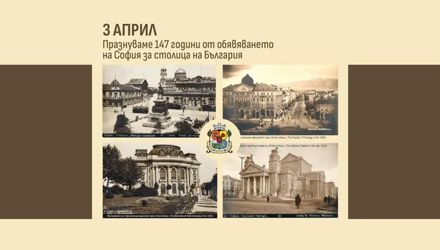 147 г. от обявяването на София за столица с богата програма от концерти, изложби и ателиета
