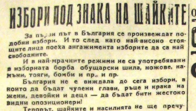 Точно 80 години от изборите през 1946 г., когато терорът на комунистите стартира унищожаването на опозицията