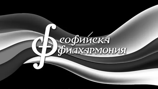 Софийската филхармония стартира 2026 г. с концерт в парижкия Шанз-Елизе