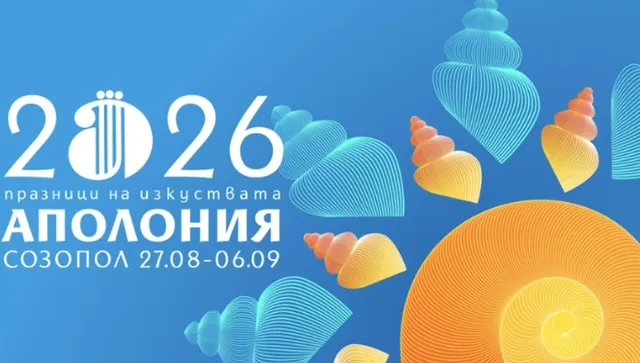 Созопол отново отваря врати за празниците на изкуствата "Аполония"