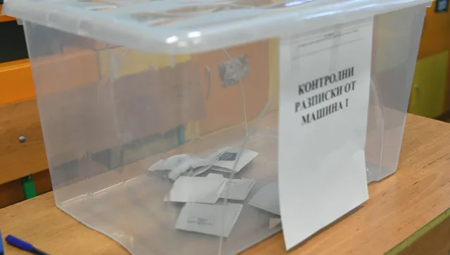 Днес България избира президент и вицепрезидент