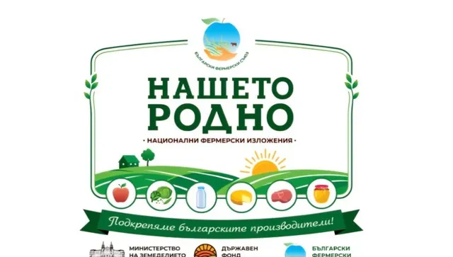 Националното изложение „Нашето родно“ 2026 стартира в шест български града