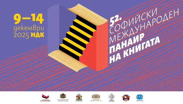 100 хил. заглавия на стартиращия Софийски международен панаир на книгата