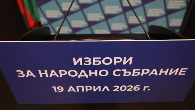 Последен ден за подаване на заявления за гласуване по настоящ адрес