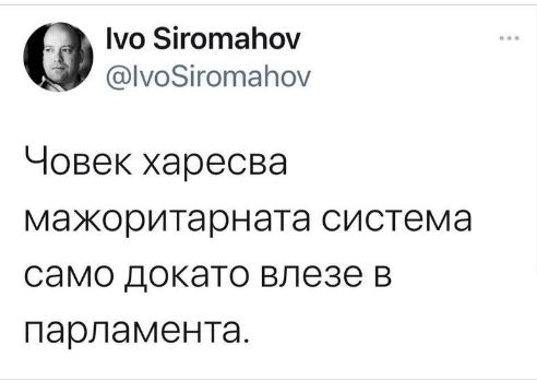 ivo_siromahov_tuit.jpg