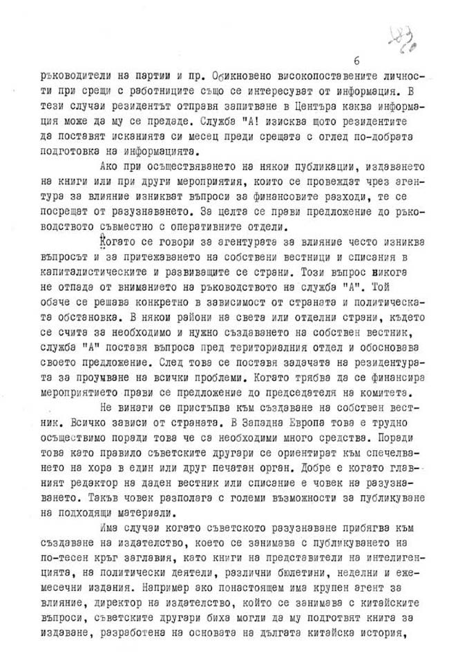 kgb-agentura-za-vlianie_006.jpg