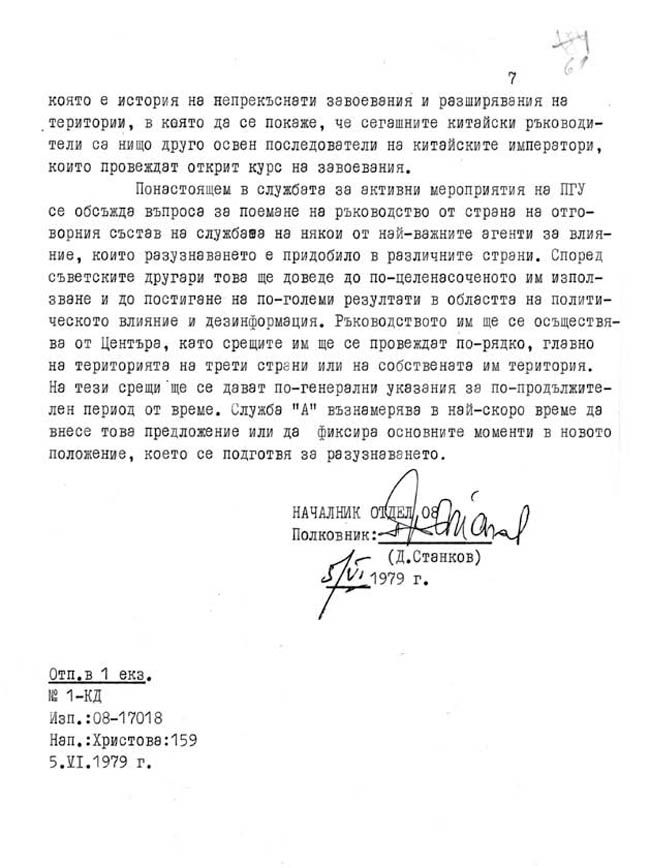 kgb-agentura-za-vlianie_007.jpg